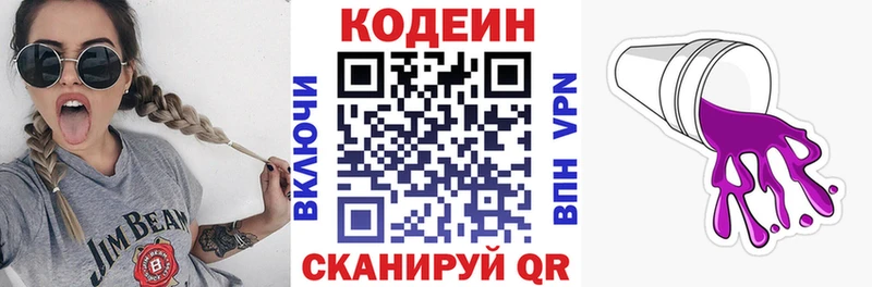 Codein Purple Drank  где найти   Боровичи 